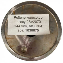 Wirnik do pompy 2BV2070, 144 mm, AISI 304